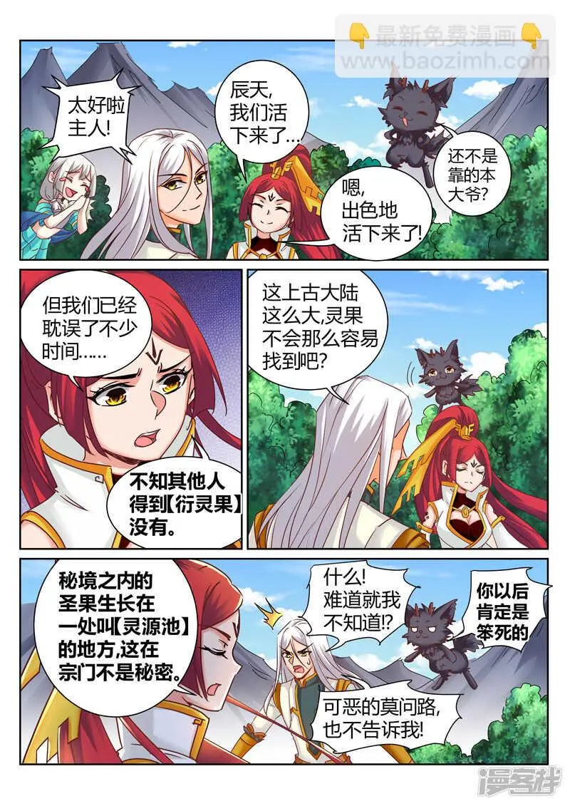 灵武帝尊漫画,第179话 把你吃掉1图