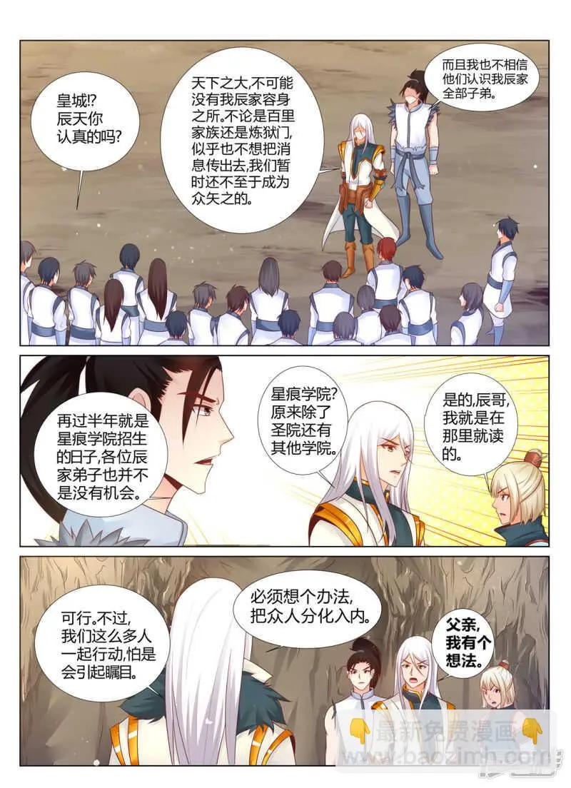 灵武帝尊漫画,第205话 武尊境界的强者1图