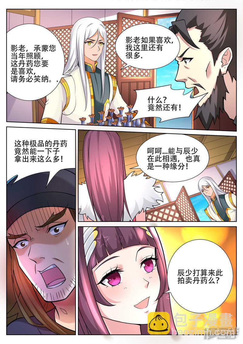 灵武帝尊动漫全集免费观看漫画,第236话 好日子到头？丹奴？1图
