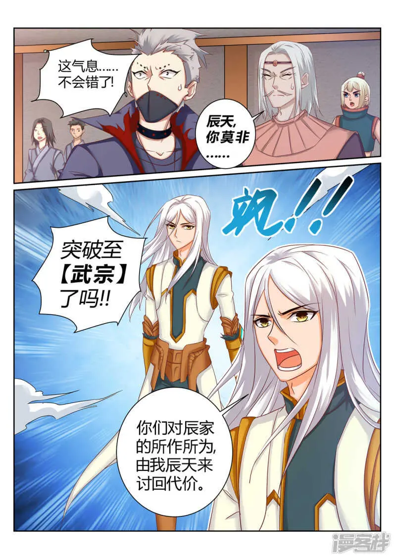 灵武帝尊漫画,第197话 辰家有秘密2图