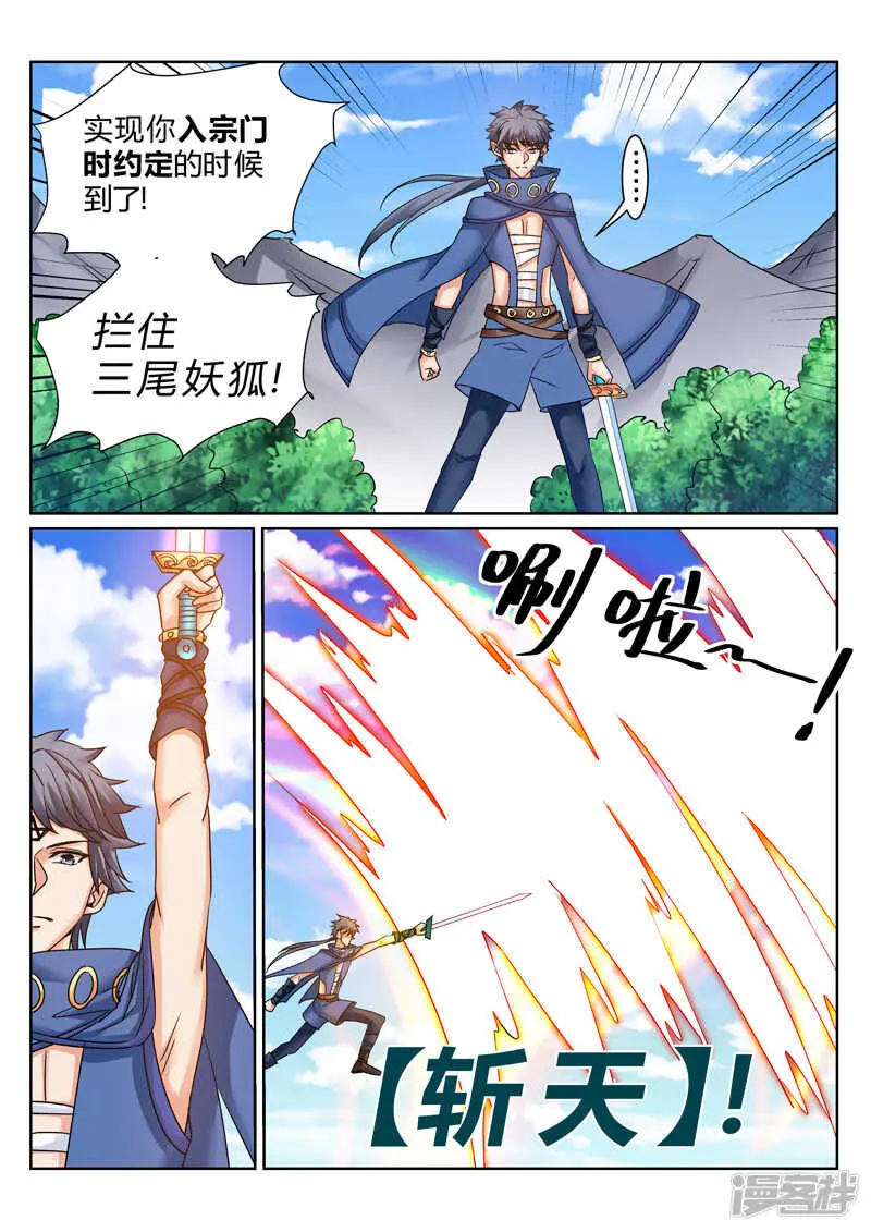 灵武帝尊漫画,第184话 泡澡1图