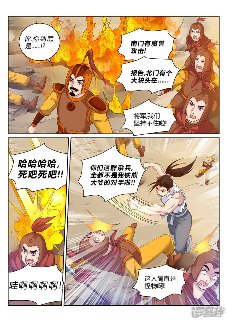 灵武帝尊漫画,第208话 辰家家主2图