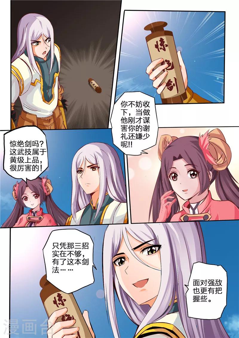 灵武帝尊漫画,第8话 妖兽擎虎1图