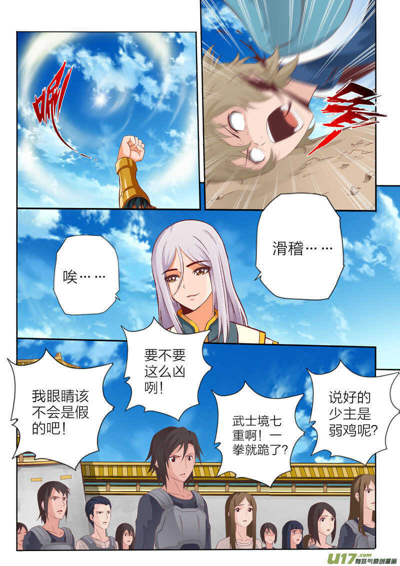 灵武帝尊漫画,第51话 钢碎冲锤1图