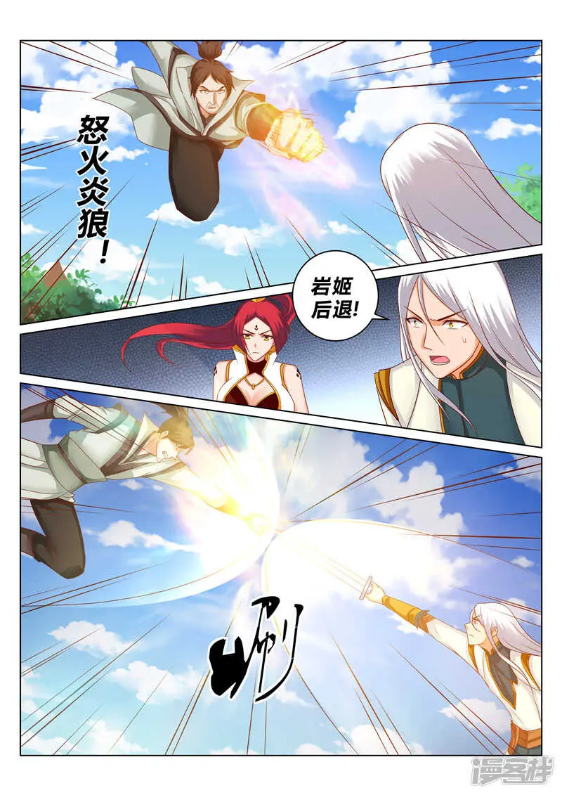 灵武帝尊漫画,第172话 误会2图
