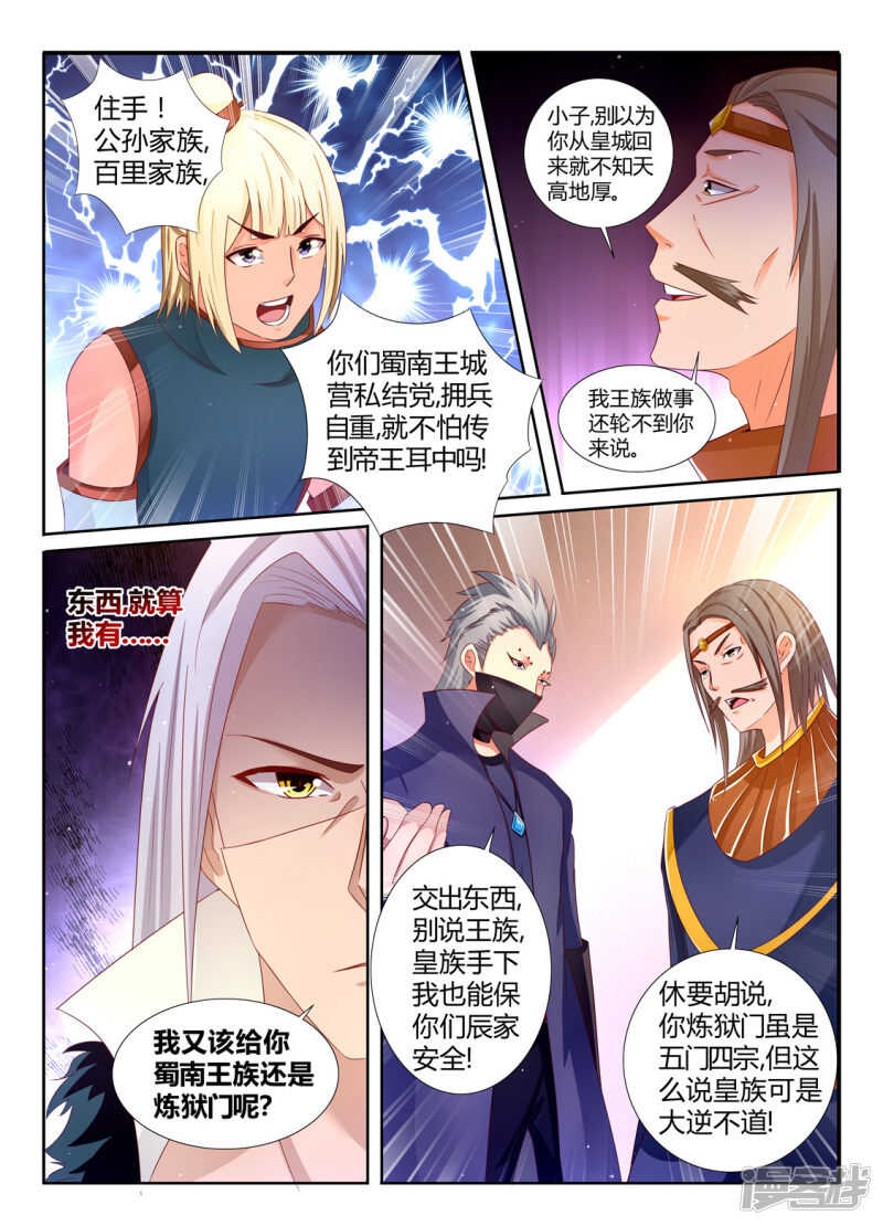 灵武帝尊漫画,第196话 这个世界的天1图