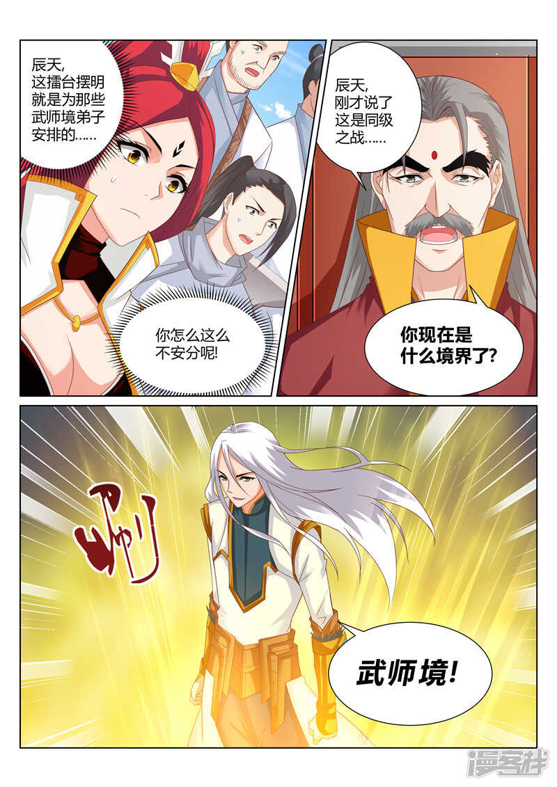 灵武帝尊漫画,第155话 那个人回来了2图