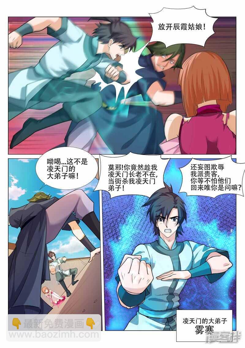 灵武帝尊漫画,第223话 爷爷走好1图