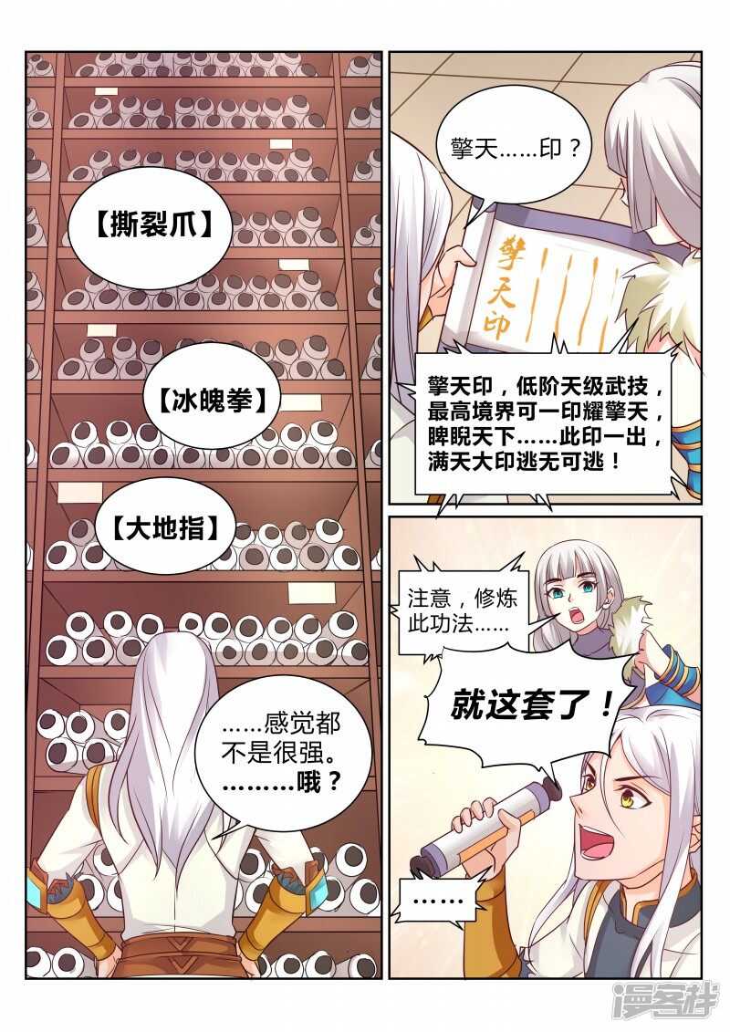 灵武帝尊漫画,第108话 本源觉醒1图