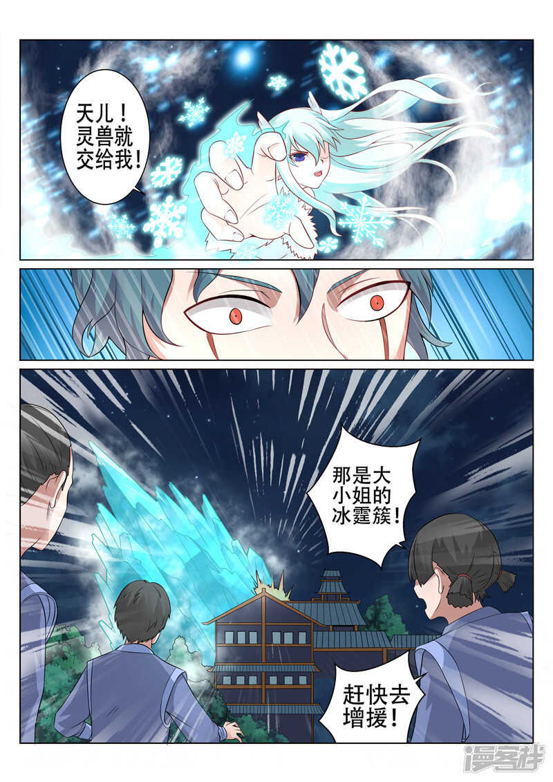 灵武帝尊漫画,第93话 请求1图