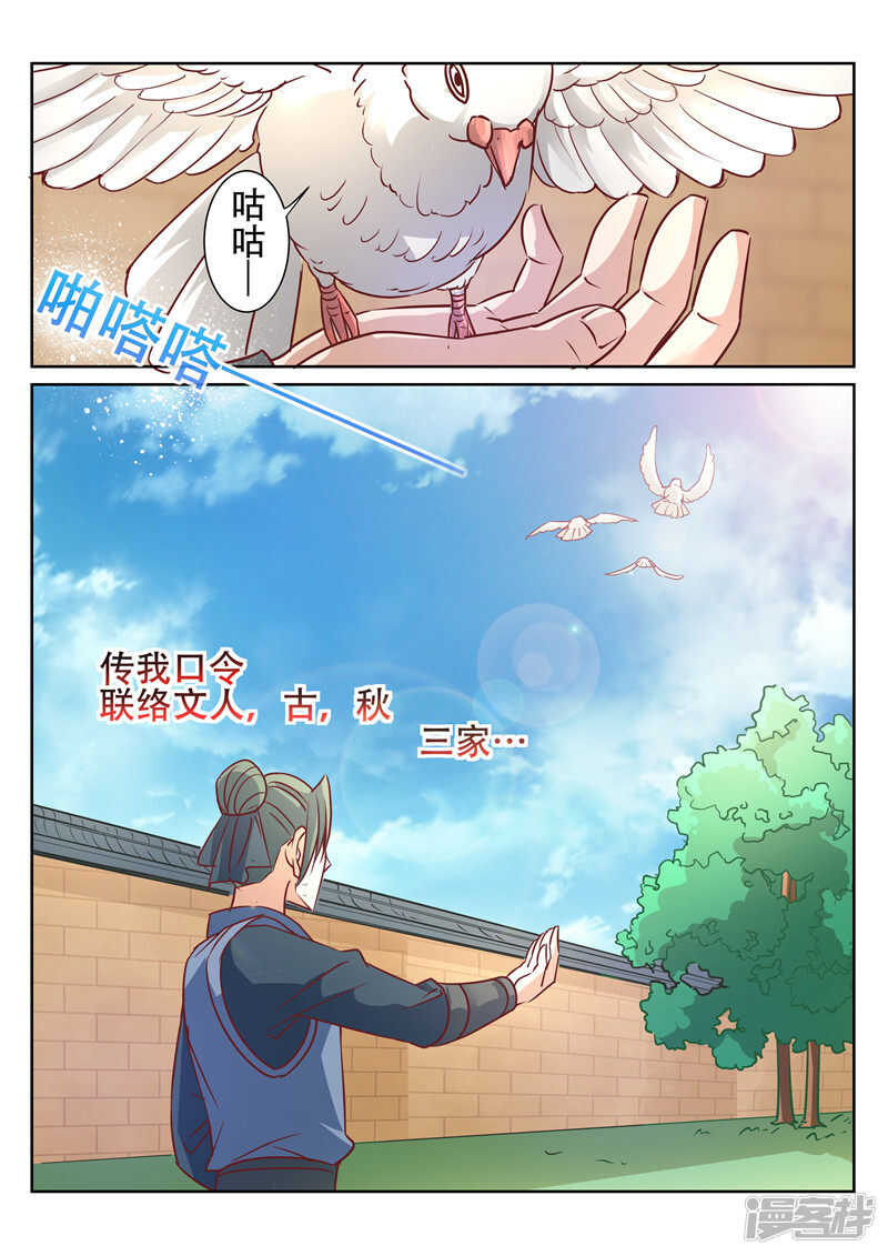 灵武弑九天漫画,第78话 刀下留人1图