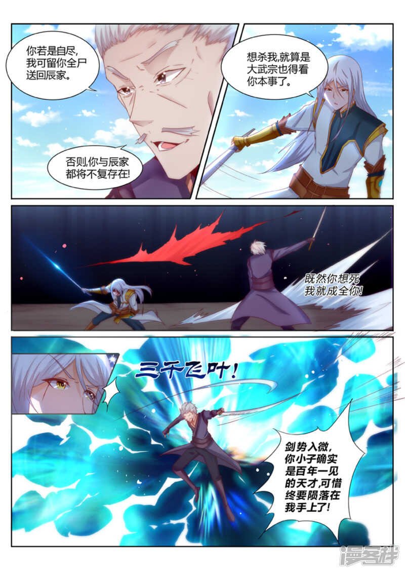 灵武帝尊漫画,第193话 搞定岳父大人1图