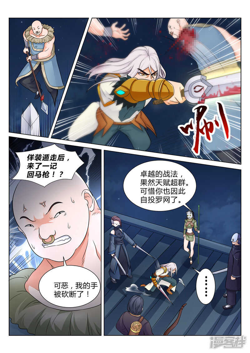 灵武帝尊漫画,第105话 回天宗门2图