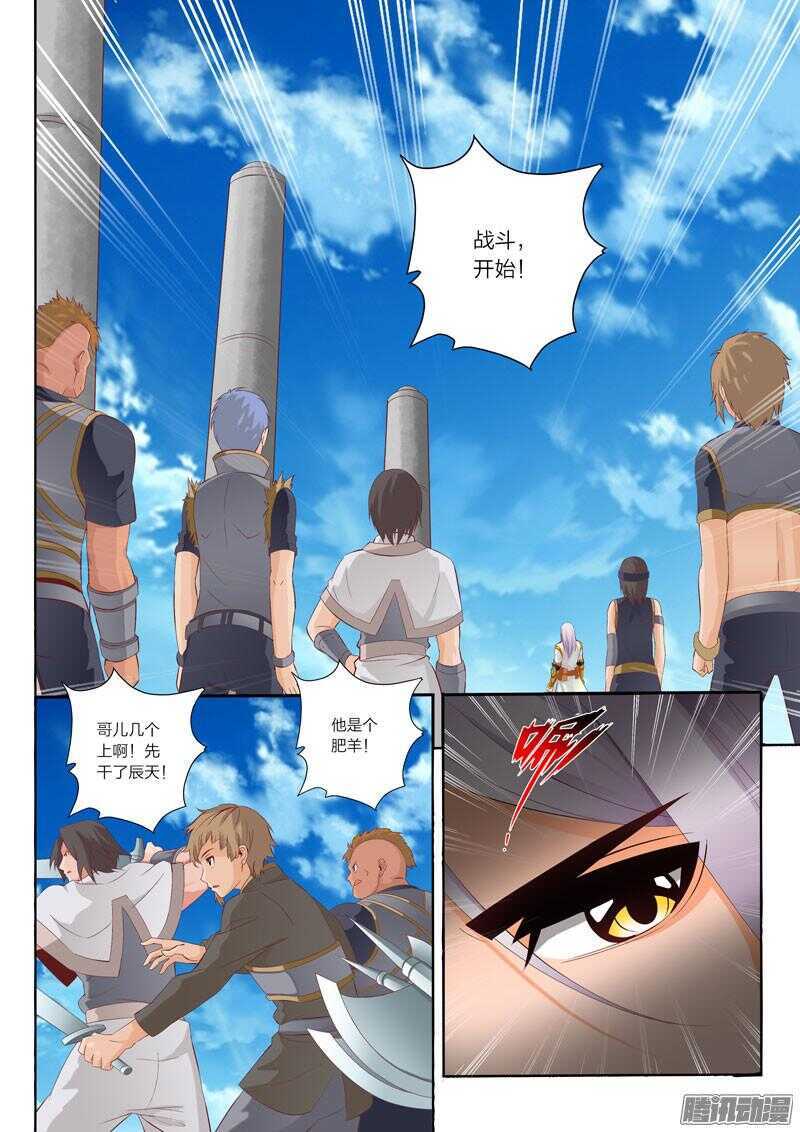 灵武帝尊漫画,第46话 围攻1图