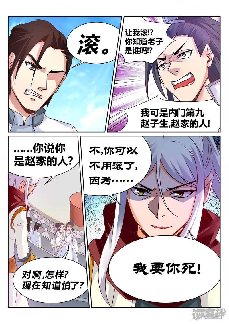 灵武帝尊漫画,第137话 上古文字2图