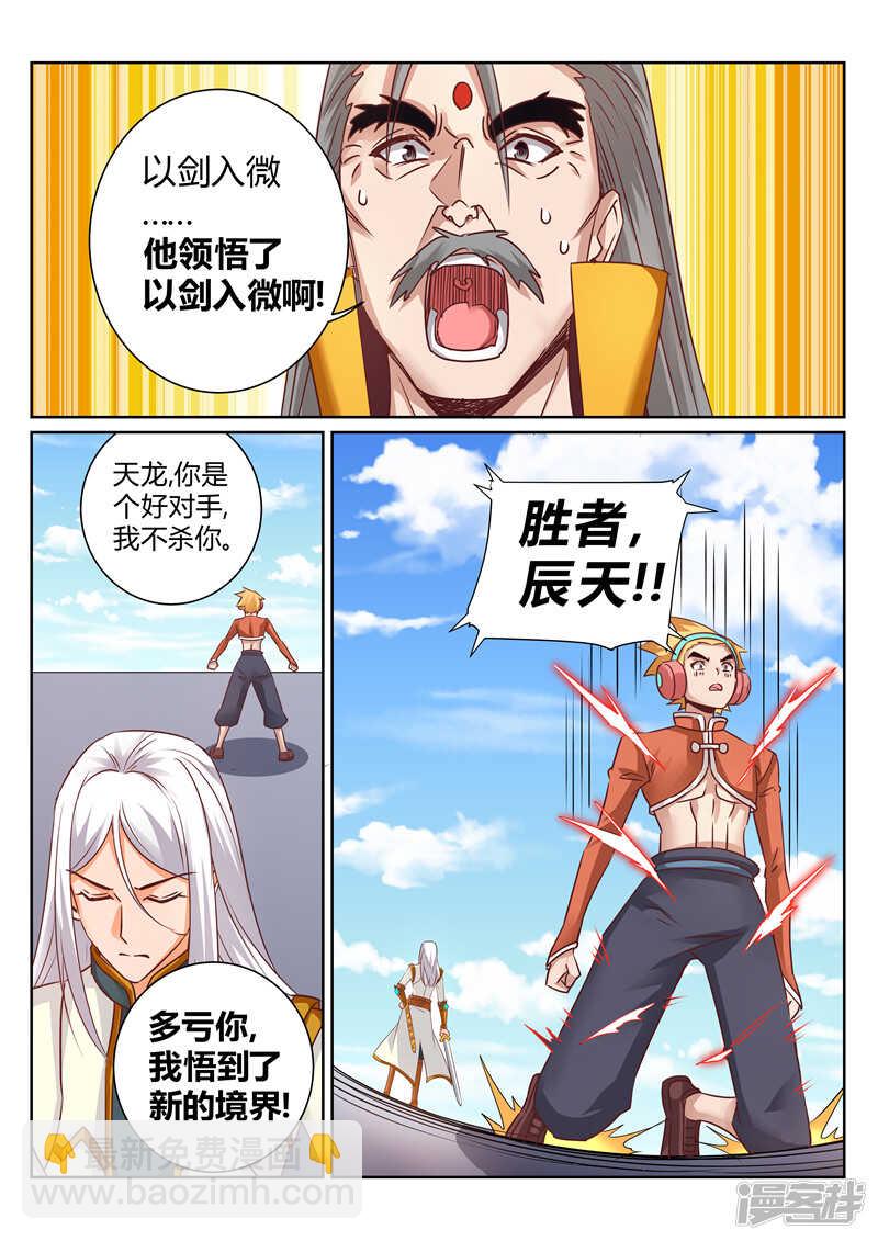 灵武帝尊漫画,第158话 一剑动九霄2图