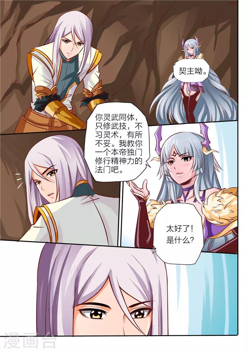 灵武帝尊漫画,第13话 具象化1图