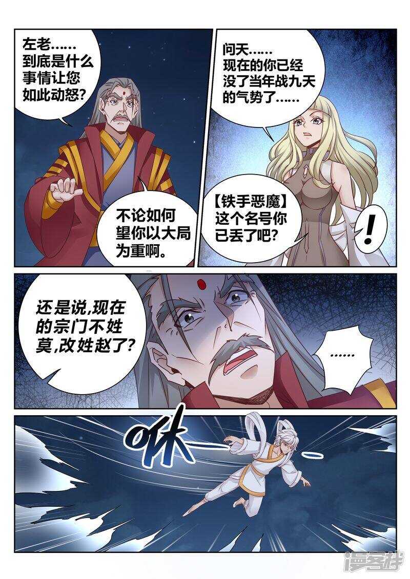 灵武帝尊漫画,第131话 核心弟子1图