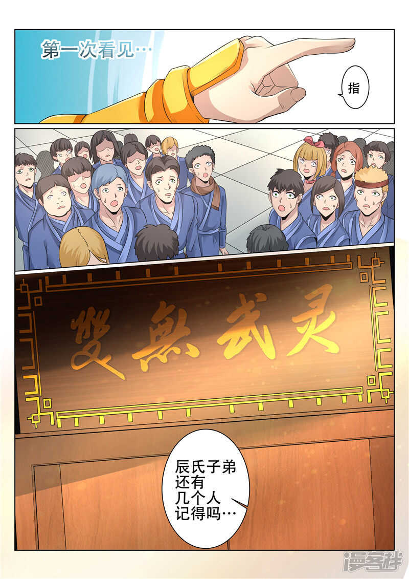 灵武帝尊漫画,第88话 保存实力2图