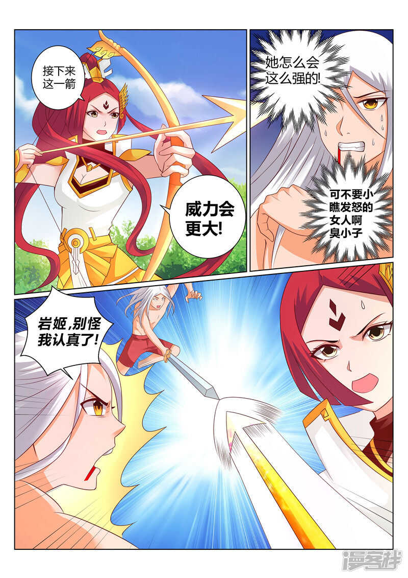 灵武帝尊漫画,第125话 怒火炎狱1图