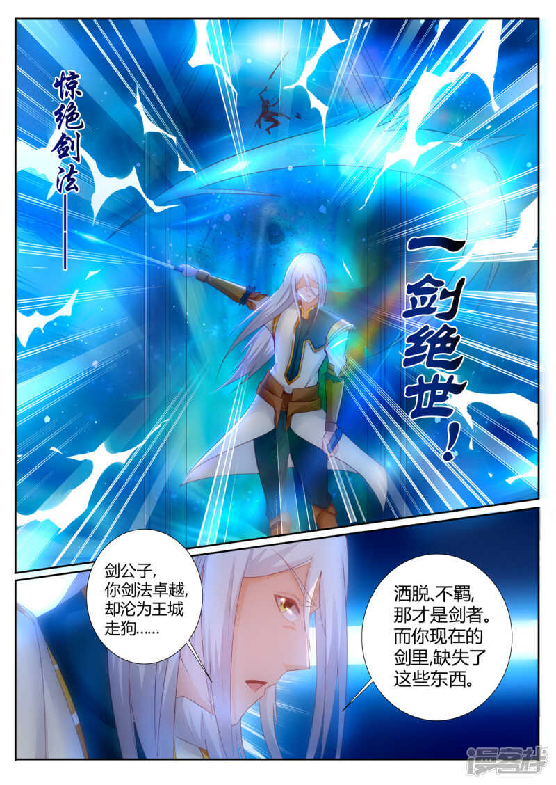 灵武帝尊漫画,第199话  呵，愚蠢的人类1图