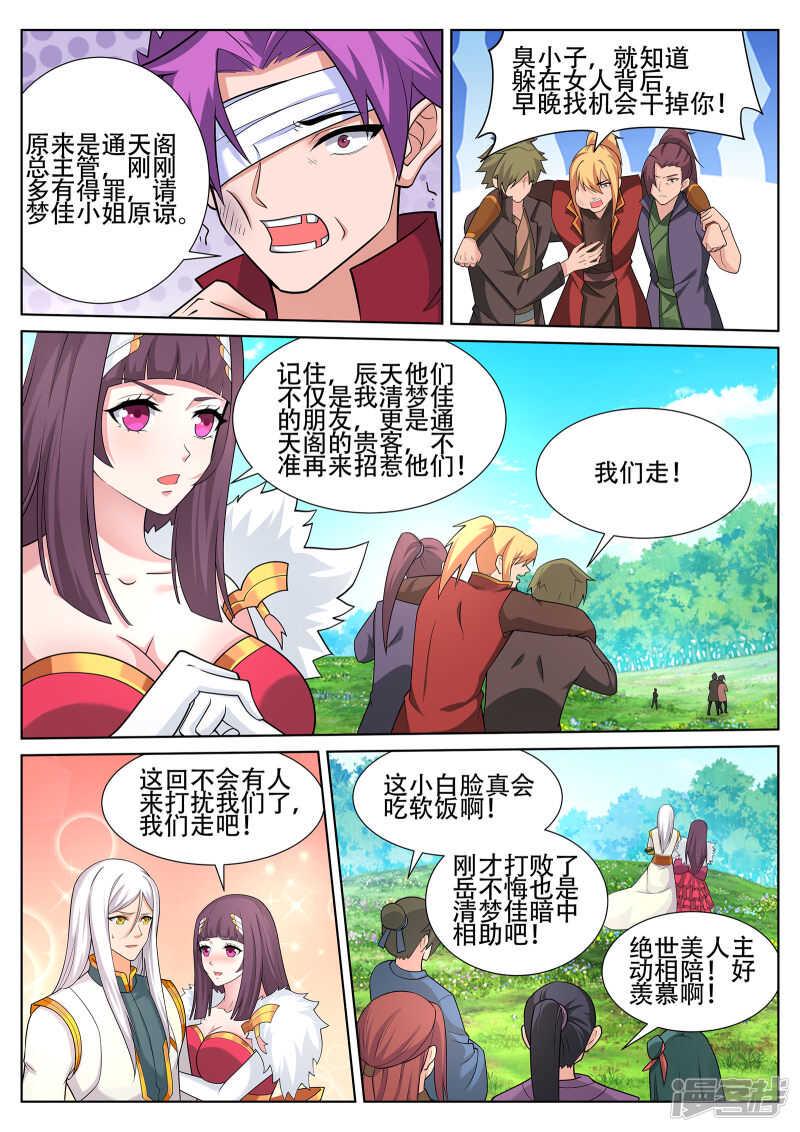 灵武帝尊漫画,第240话 佳儿难道对我……1图