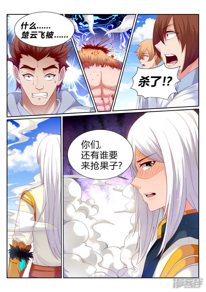 灵武帝尊漫画,第186话 妖兽来袭2图