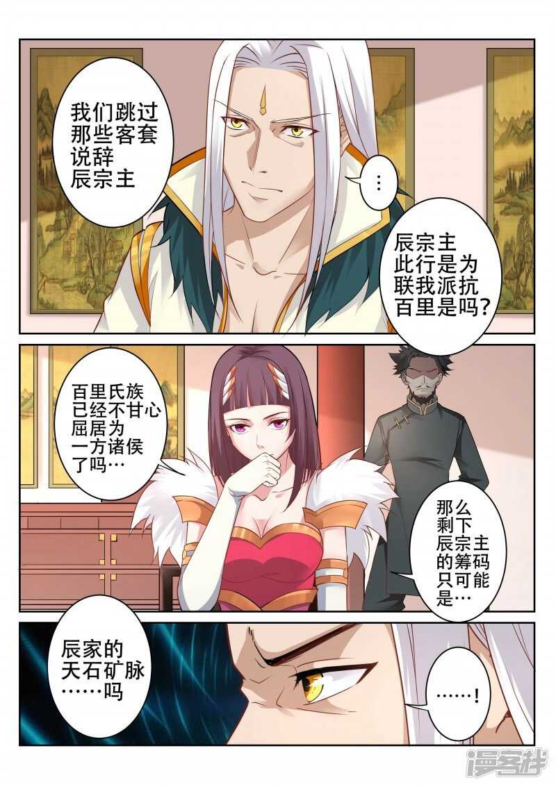 灵武帝尊漫画,第90话 辰宗祠2图