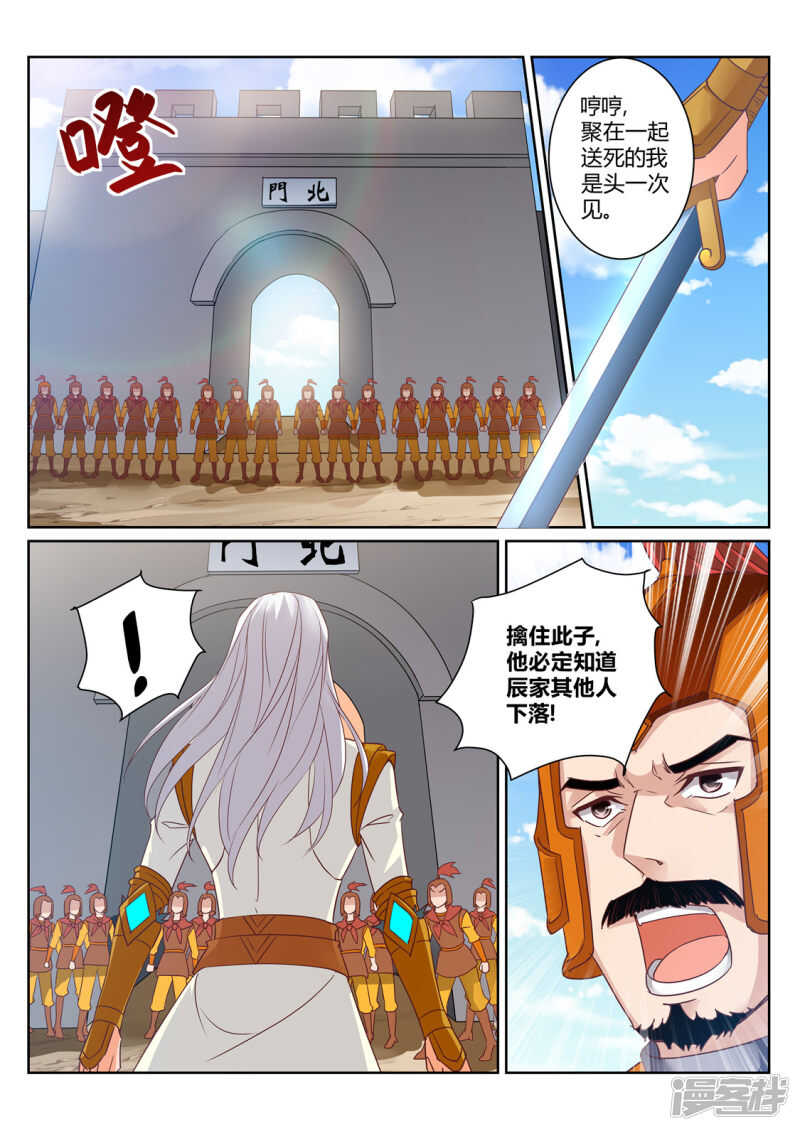 灵武帝尊漫画,第208话 辰家家主2图