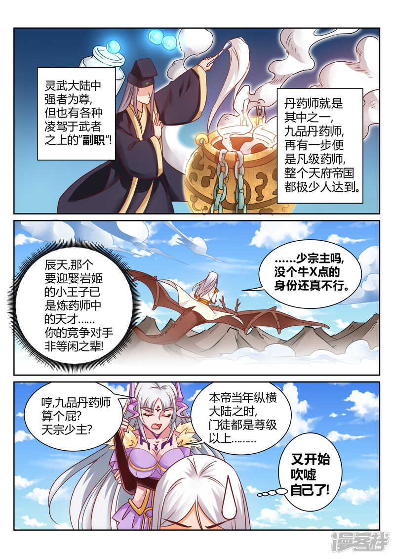 灵武帝尊漫画,第147话  嫌弃！1图