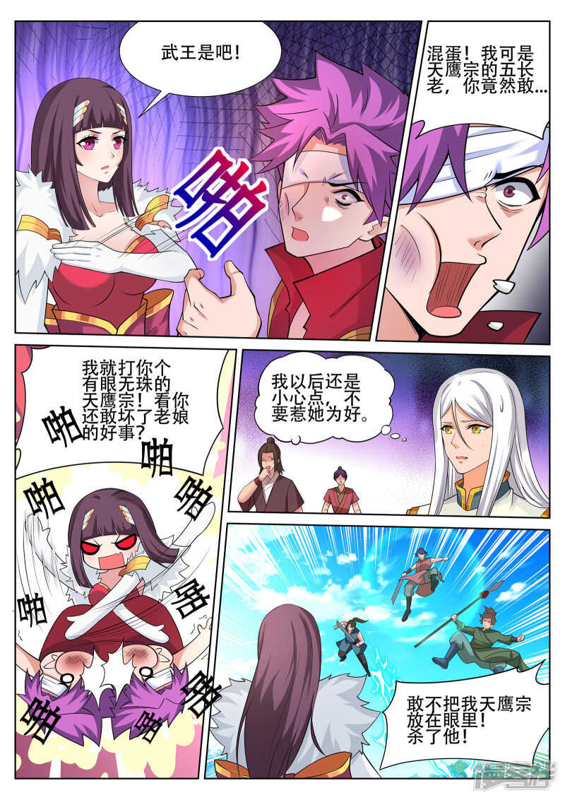 灵武帝尊漫画,第240话 佳儿难道对我……1图