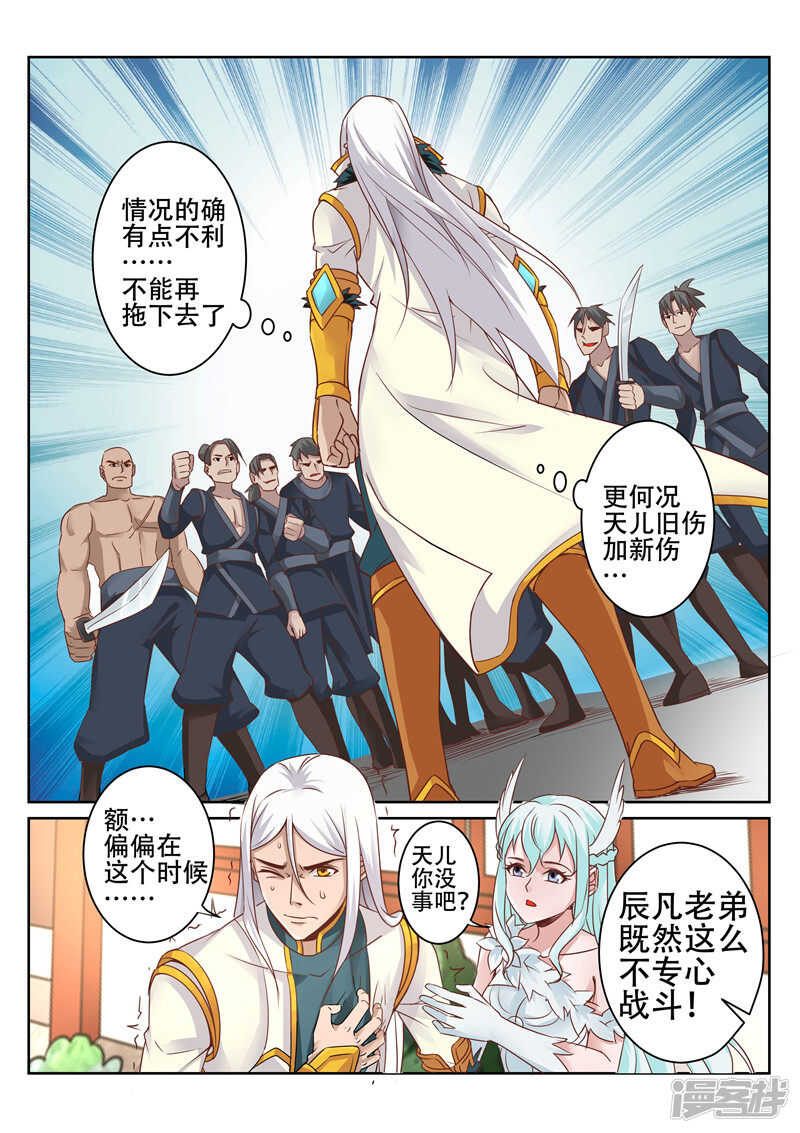 灵武帝尊漫画,第86话 什么邪术1图