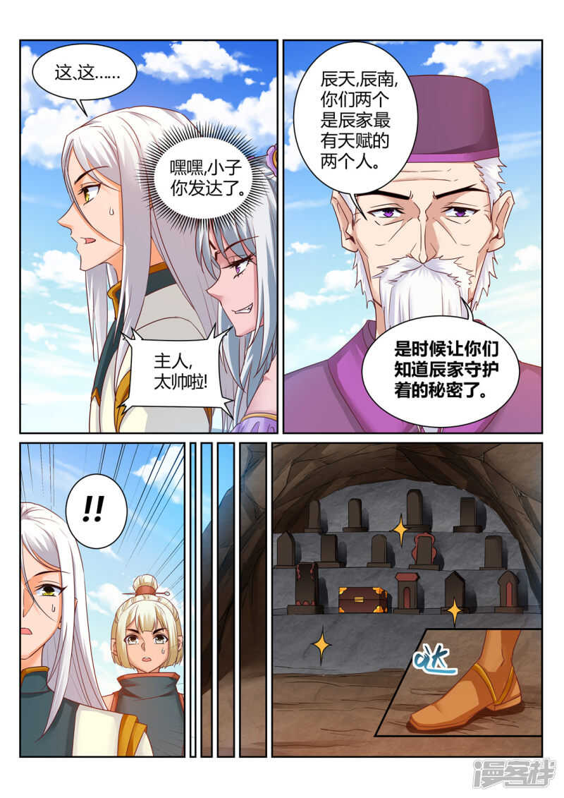灵武帝尊漫画,第206话 灭你全族1图