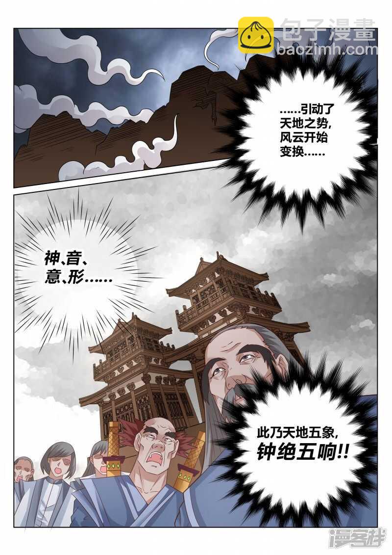 灵武帝尊漫画,第115话 领悟2图