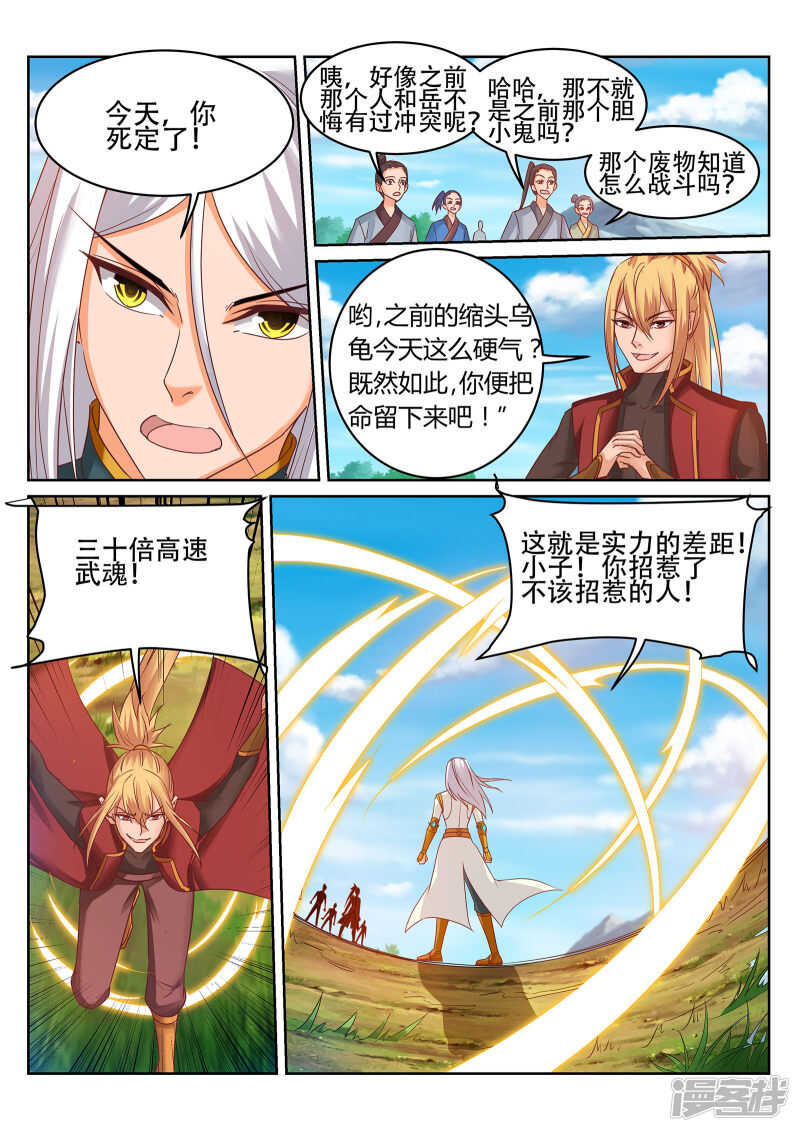 灵武帝尊漫画,第239话 100种死法！2图