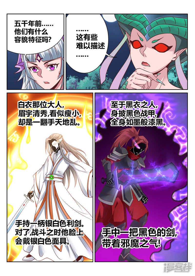 灵武帝尊漫画,第134话 草木重生2图