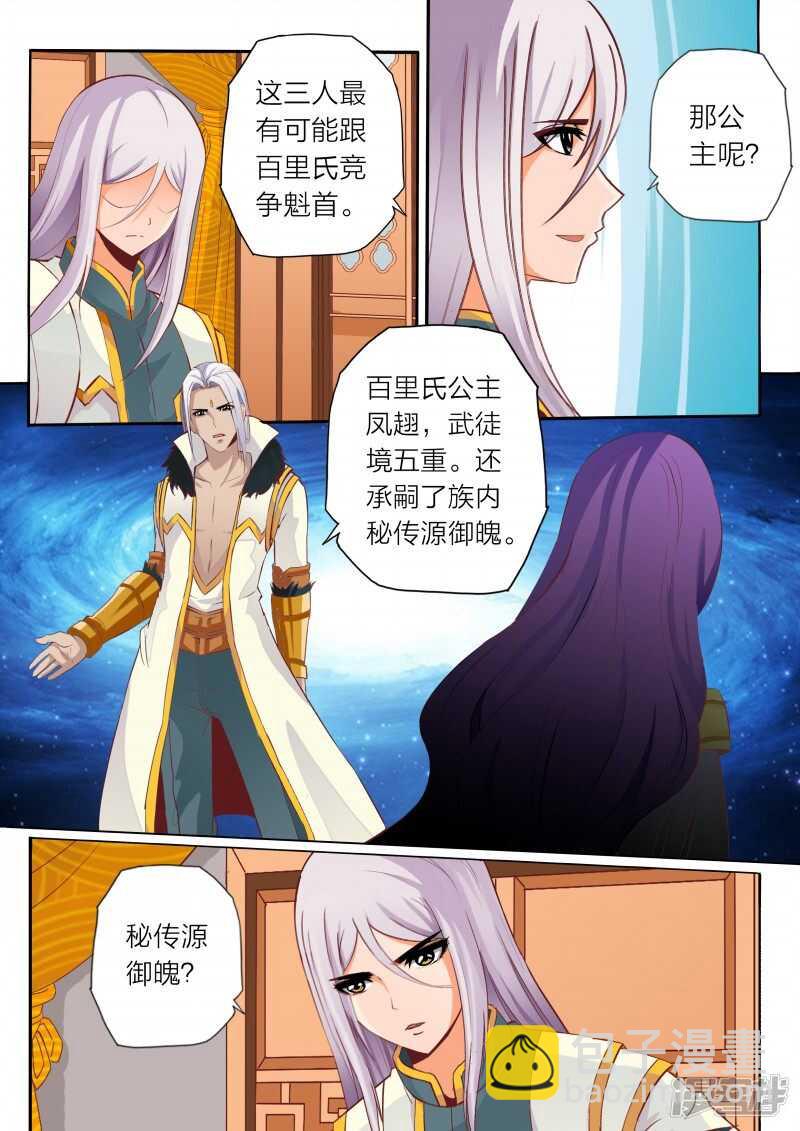 灵武帝尊漫画,第64话 啸雷闪决2图