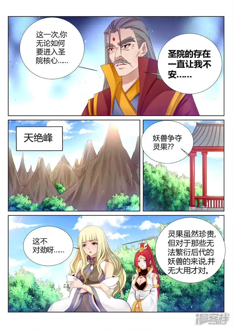 灵武帝尊漫画,第188话 什么情况2图