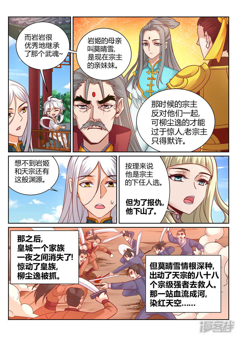 灵武帝尊漫画,第146话  吃点豆腐2图