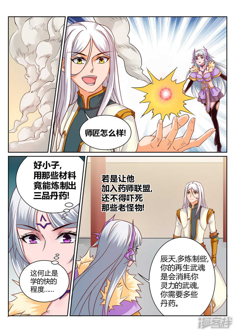 灵武帝尊漫画,第147话  嫌弃！2图