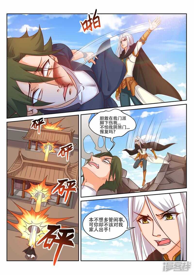 灵武帝尊漫画,第224话 下一站古疆域！2图