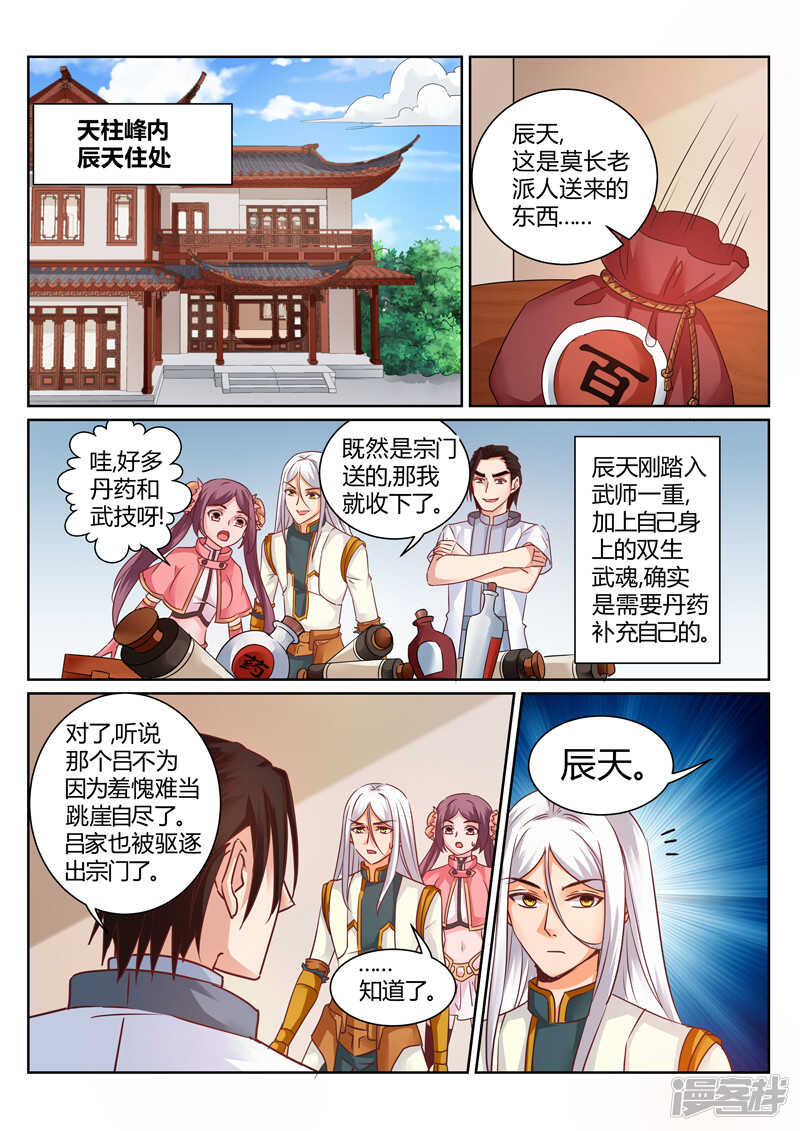 灵武帝尊漫画,第145话  心有芥蒂1图