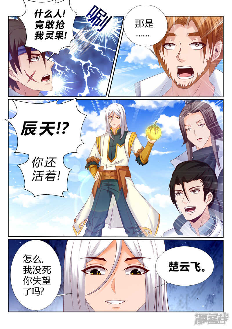 灵武帝尊漫画,第183话 臣服or死1图