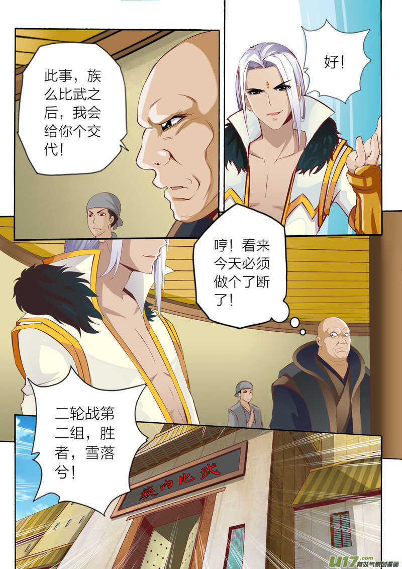 灵武帝尊漫画,第51话 钢碎冲锤2图