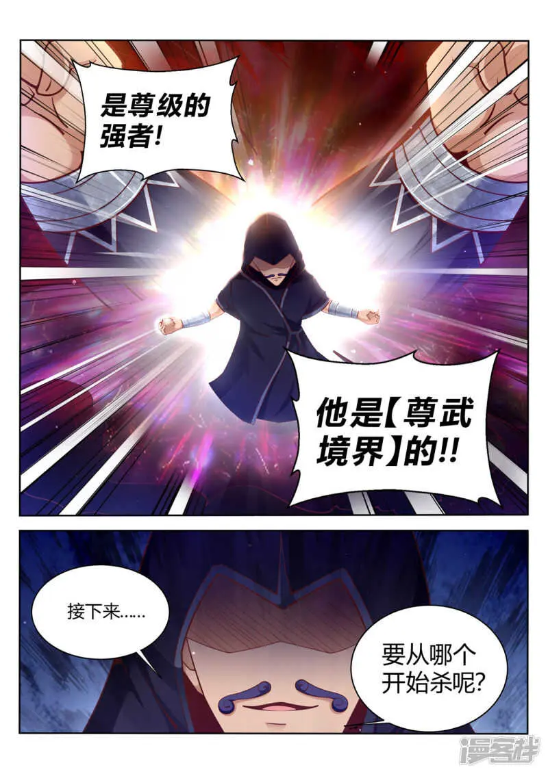 灵武帝尊漫画,第203话 变化2图