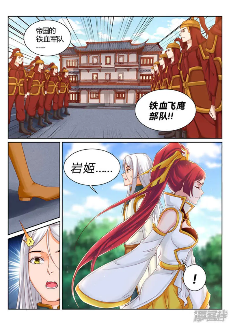 灵武帝尊漫画,第190话 为辰天证明1图