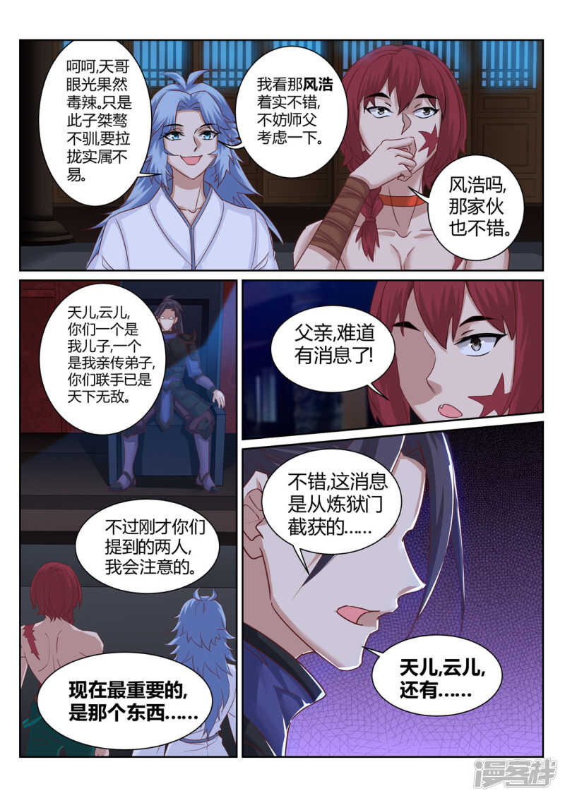 灵武帝尊漫画,第195话 武宗自爆2图