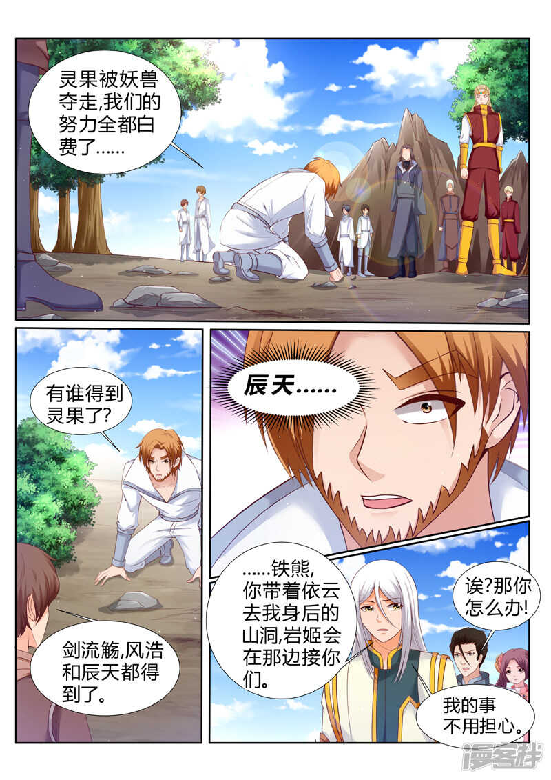 灵武帝尊漫画,第185话 好戏刚刚开始2图