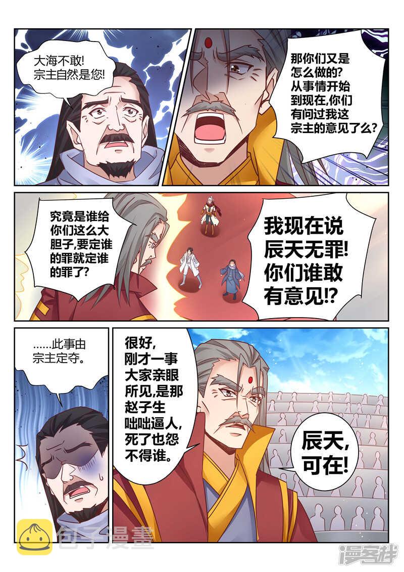灵武帝尊漫画,第139话 我要你死2图