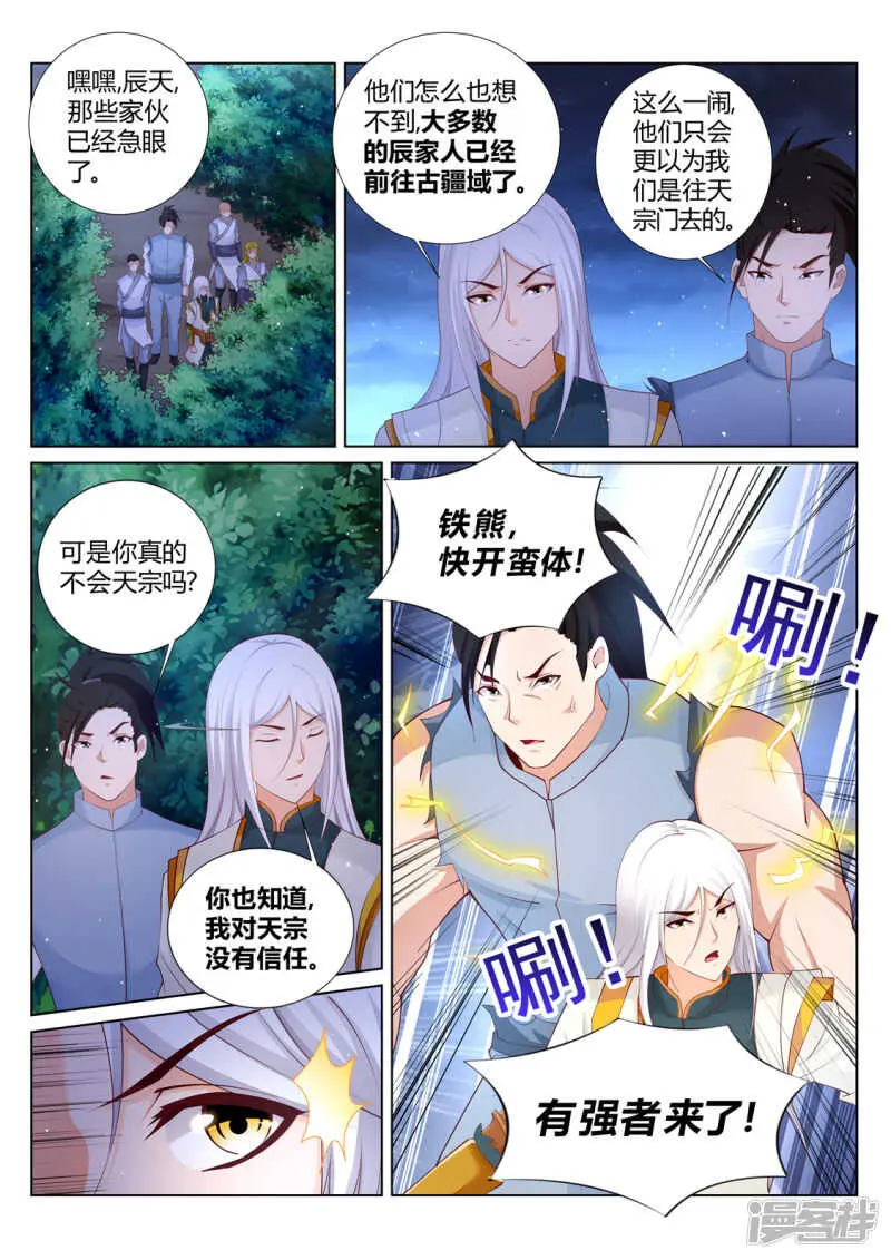 灵武帝尊漫画,第210话 剑荡九州2图